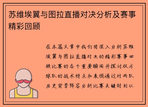 苏维埃翼与图拉直播对决分析及赛事精彩回顾
