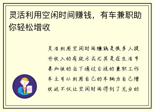 灵活利用空闲时间赚钱，有车兼职助你轻松增收