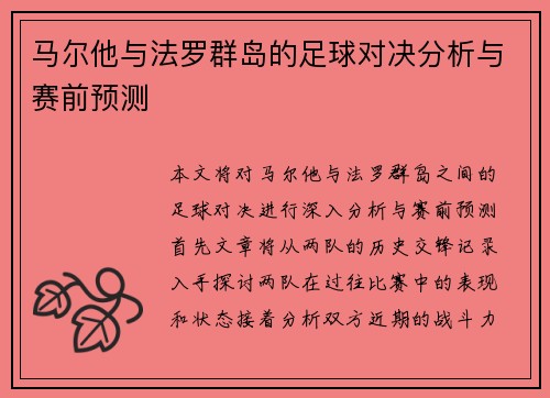马尔他与法罗群岛的足球对决分析与赛前预测