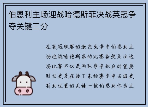 伯恩利主场迎战哈德斯菲决战英冠争夺关键三分