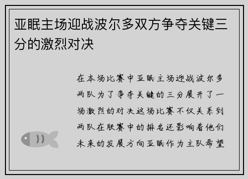 亚眠主场迎战波尔多双方争夺关键三分的激烈对决