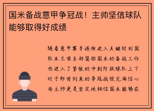 国米备战意甲争冠战！主帅坚信球队能够取得好成绩