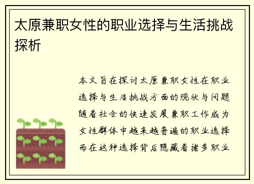 太原兼职女性的职业选择与生活挑战探析