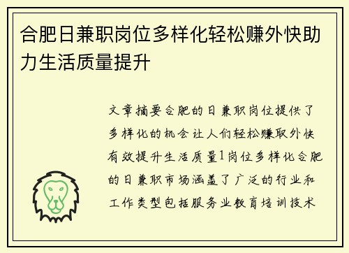 合肥日兼职岗位多样化轻松赚外快助力生活质量提升