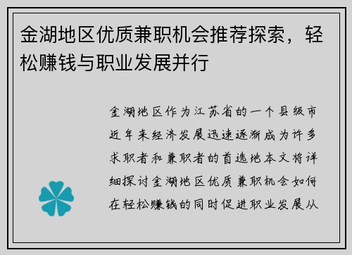 金湖地区优质兼职机会推荐探索，轻松赚钱与职业发展并行
