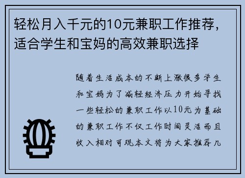 轻松月入千元的10元兼职工作推荐，适合学生和宝妈的高效兼职选择
