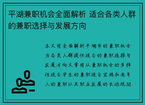 平湖兼职机会全面解析 适合各类人群的兼职选择与发展方向