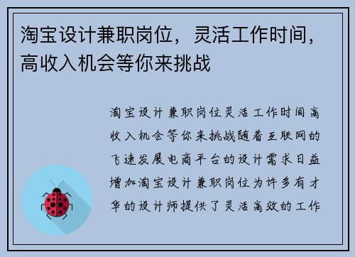 淘宝设计兼职岗位，灵活工作时间，高收入机会等你来挑战
