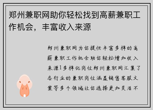 郑州兼职网助你轻松找到高薪兼职工作机会，丰富收入来源