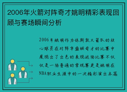 2006年火箭对阵奇才姚明精彩表现回顾与赛场瞬间分析