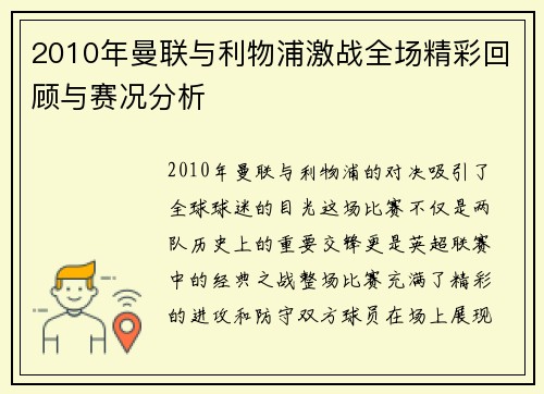 2010年曼联与利物浦激战全场精彩回顾与赛况分析