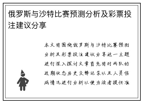 俄罗斯与沙特比赛预测分析及彩票投注建议分享