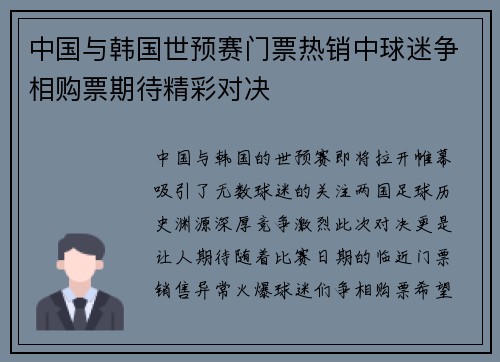 中国与韩国世预赛门票热销中球迷争相购票期待精彩对决