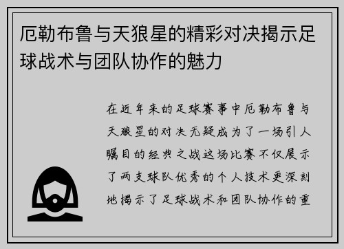 厄勒布鲁与天狼星的精彩对决揭示足球战术与团队协作的魅力