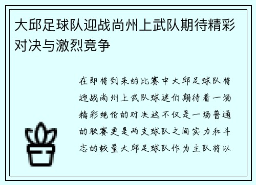 大邱足球队迎战尚州上武队期待精彩对决与激烈竞争