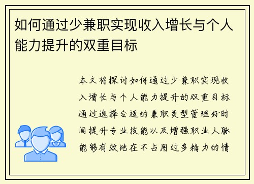 如何通过少兼职实现收入增长与个人能力提升的双重目标