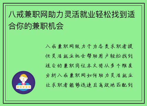 八戒兼职网助力灵活就业轻松找到适合你的兼职机会
