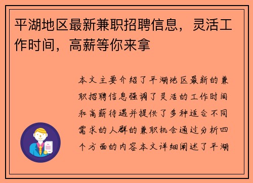 平湖地区最新兼职招聘信息，灵活工作时间，高薪等你来拿