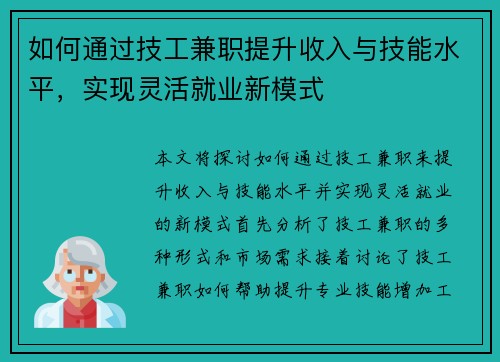 如何通过技工兼职提升收入与技能水平，实现灵活就业新模式