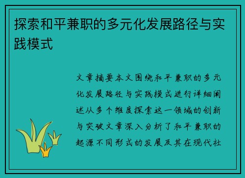 探索和平兼职的多元化发展路径与实践模式