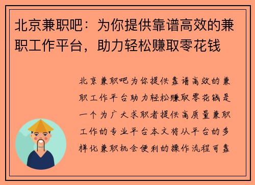 北京兼职吧：为你提供靠谱高效的兼职工作平台，助力轻松赚取零花钱