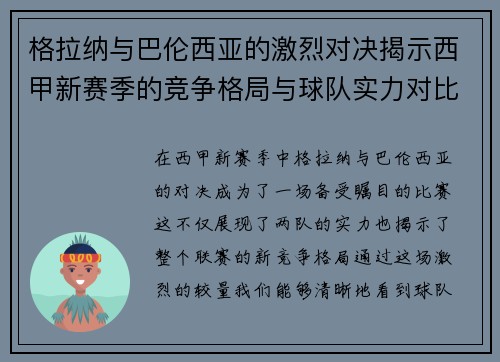 格拉纳与巴伦西亚的激烈对决揭示西甲新赛季的竞争格局与球队实力对比