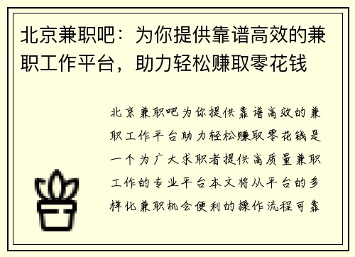 北京兼职吧：为你提供靠谱高效的兼职工作平台，助力轻松赚取零花钱