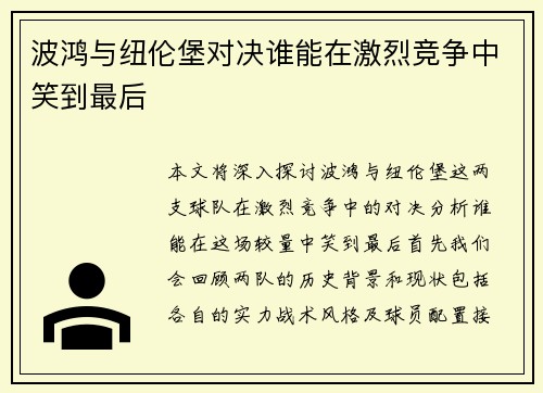 波鸿与纽伦堡对决谁能在激烈竞争中笑到最后