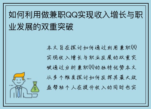 如何利用做兼职QQ实现收入增长与职业发展的双重突破