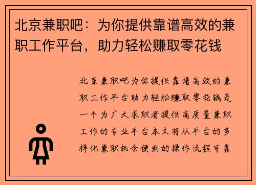 北京兼职吧：为你提供靠谱高效的兼职工作平台，助力轻松赚取零花钱