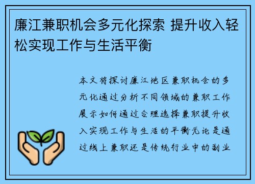 廉江兼职机会多元化探索 提升收入轻松实现工作与生活平衡