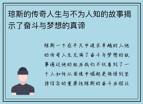 琼斯的传奇人生与不为人知的故事揭示了奋斗与梦想的真谛