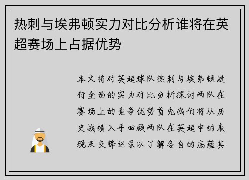 热刺与埃弗顿实力对比分析谁将在英超赛场上占据优势