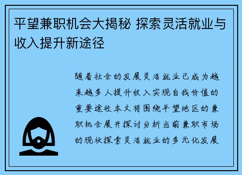 平望兼职机会大揭秘 探索灵活就业与收入提升新途径