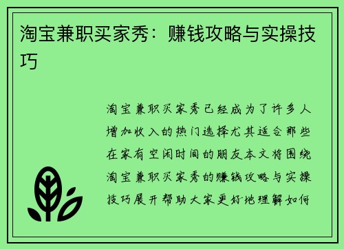 淘宝兼职买家秀：赚钱攻略与实操技巧