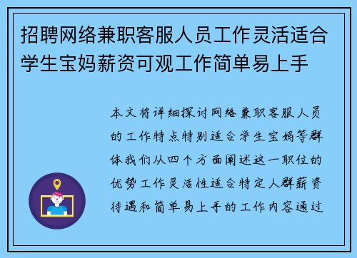招聘网络兼职客服人员工作灵活适合学生宝妈薪资可观工作简单易上手