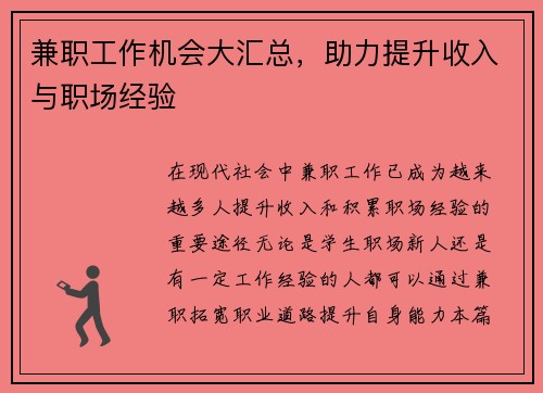 兼职工作机会大汇总，助力提升收入与职场经验