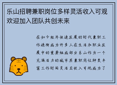 乐山招聘兼职岗位多样灵活收入可观欢迎加入团队共创未来