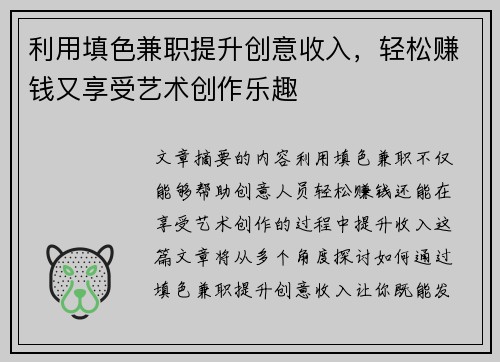 利用填色兼职提升创意收入，轻松赚钱又享受艺术创作乐趣