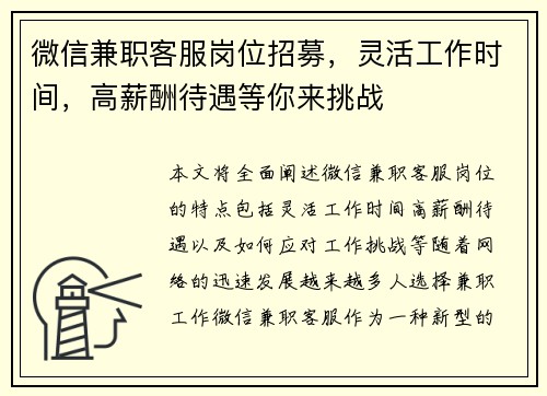 微信兼职客服岗位招募，灵活工作时间，高薪酬待遇等你来挑战