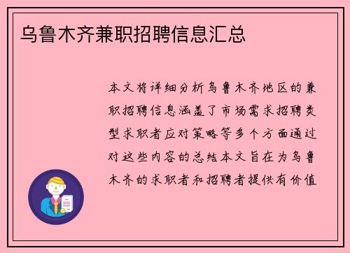 乌鲁木齐兼职招聘信息汇总
