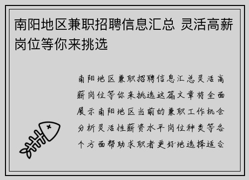 南阳地区兼职招聘信息汇总 灵活高薪岗位等你来挑选