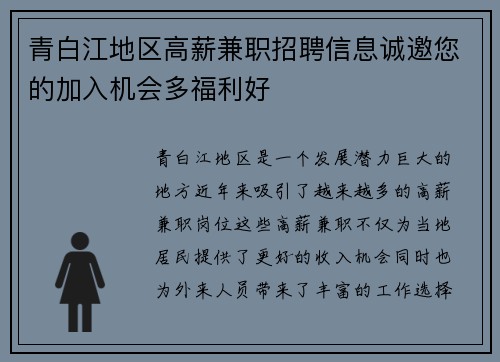 青白江地区高薪兼职招聘信息诚邀您的加入机会多福利好