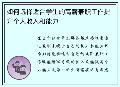 如何选择适合学生的高薪兼职工作提升个人收入和能力