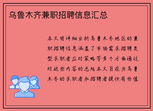 乌鲁木齐兼职招聘信息汇总