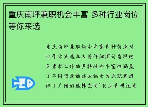 重庆南坪兼职机会丰富 多种行业岗位等你来选