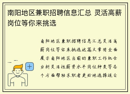 南阳地区兼职招聘信息汇总 灵活高薪岗位等你来挑选