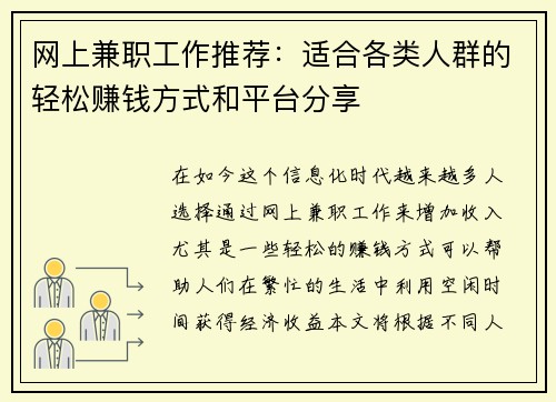 网上兼职工作推荐：适合各类人群的轻松赚钱方式和平台分享