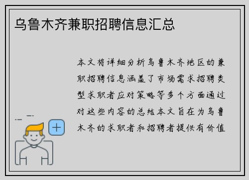 乌鲁木齐兼职招聘信息汇总