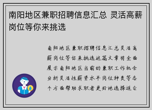 南阳地区兼职招聘信息汇总 灵活高薪岗位等你来挑选